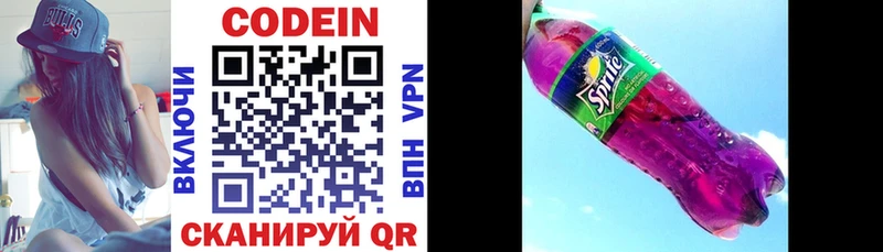 Купить где Мариинск Codein напиток Lean (лин)